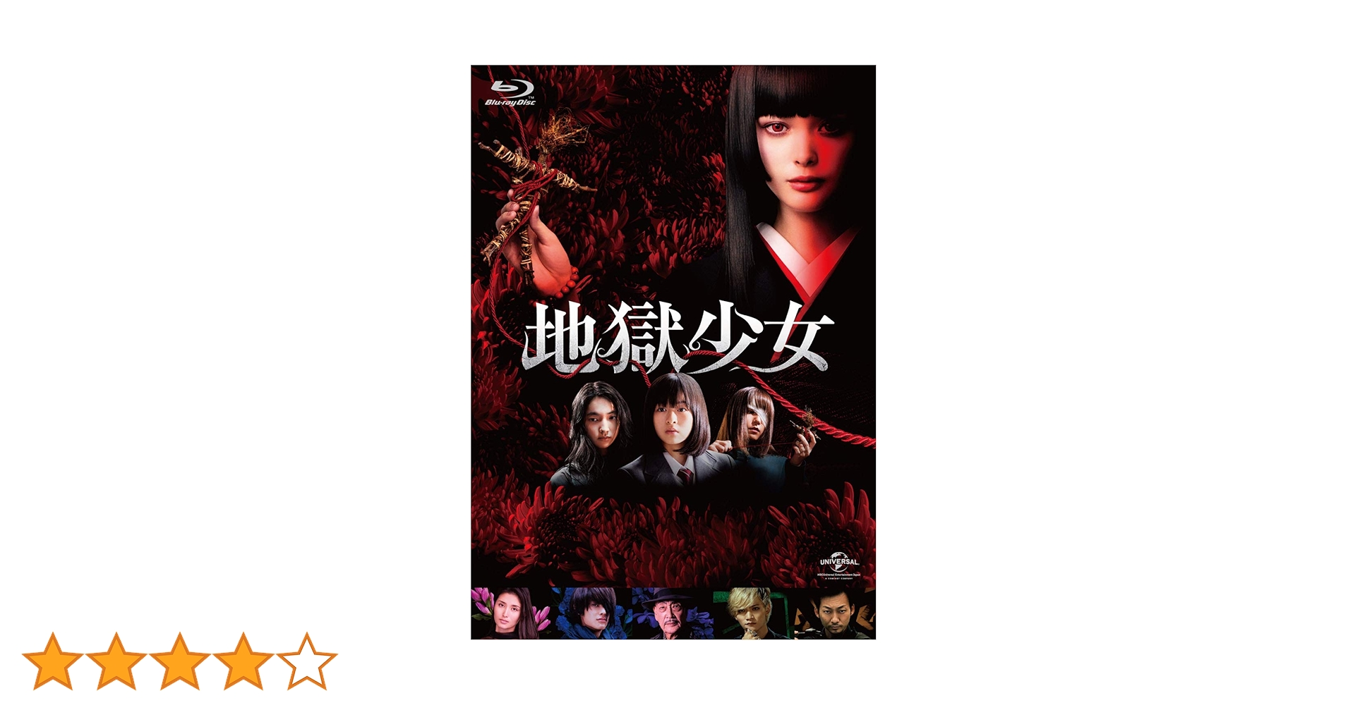 地獄少女　DVD　玉城ティナ 橋本マナミ 楽駆 麿赤兒 Amazon.co.jp: 地獄少女 [DVD] : 玉城ティナ, 橋本マナミ, 楽駆